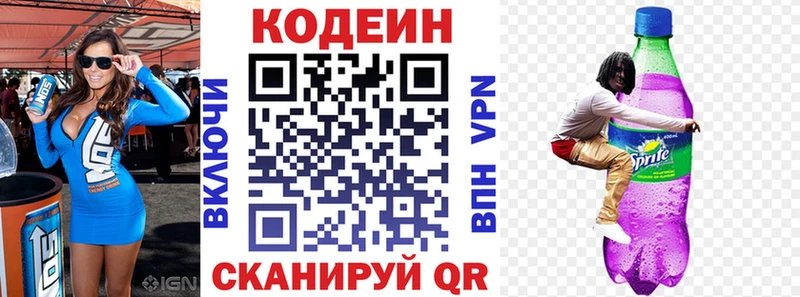 Codein напиток Lean (лин)  Губкин 